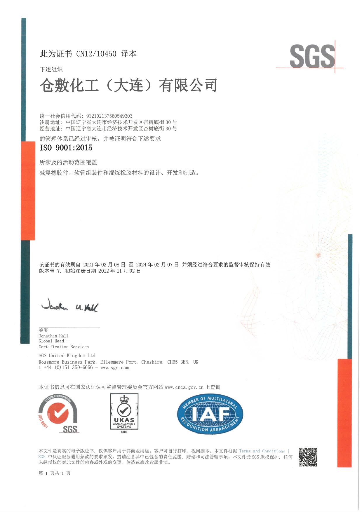 素材3-ISO9001中文版_page-0001.jpg
