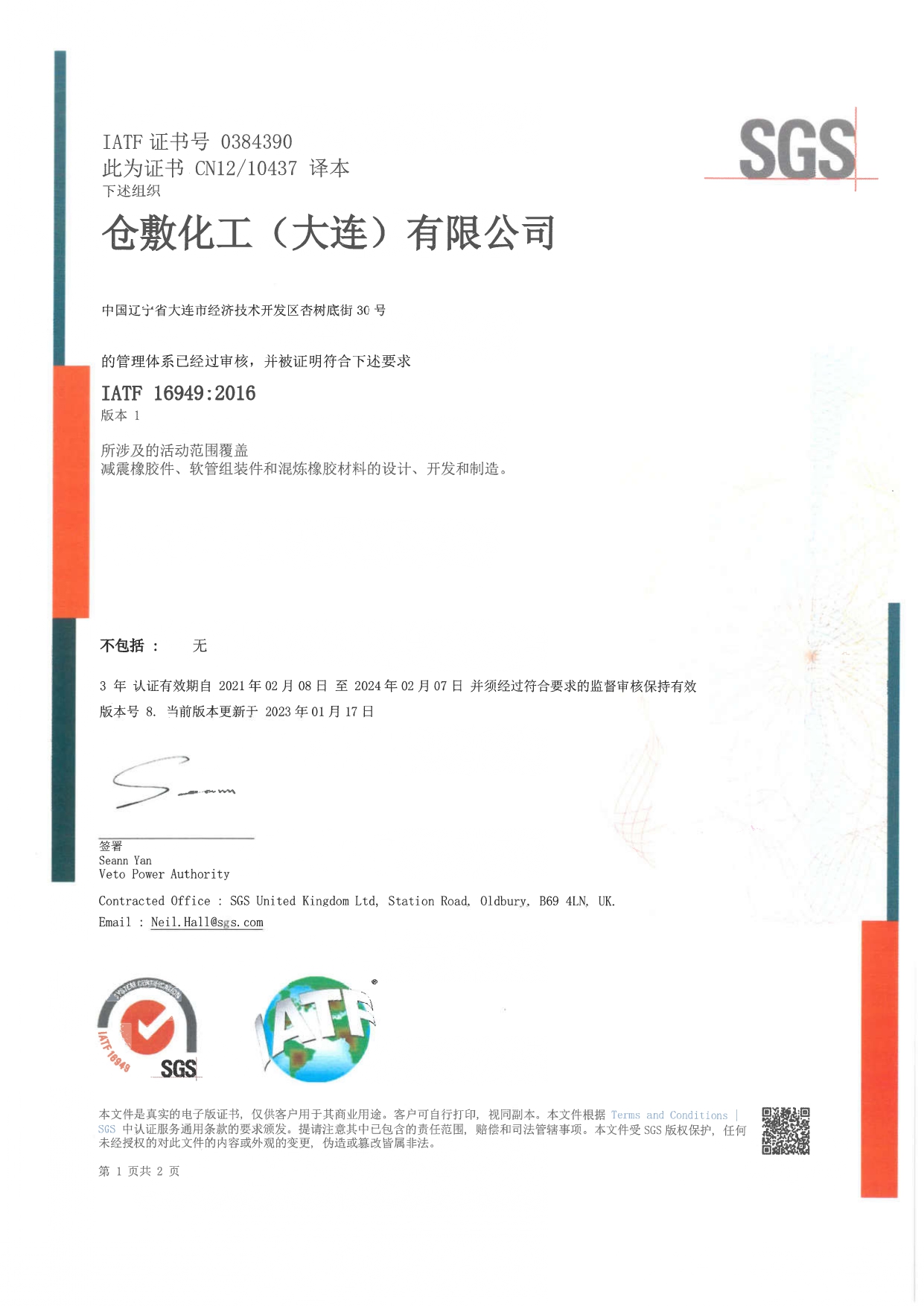 素材6-IATF16949 中文版A_page-0001.jpg